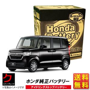 ホンダ ホンダ純正 バッテリー NBOX N-BOX Nボックス JF3 JF4