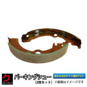 ドラムセンターシュー パーキングブレーキ サイドシュー デュトロ