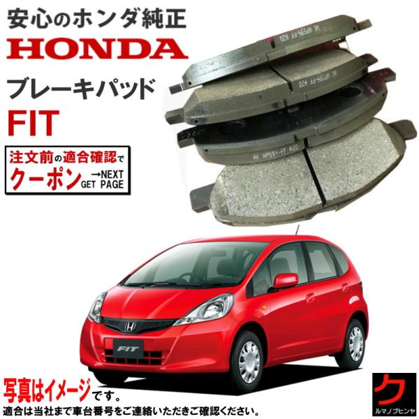 ブレーキパッド FIT フィット GE6 ホンダ純正 フロント HONDA純正 ディスクパッド 45...