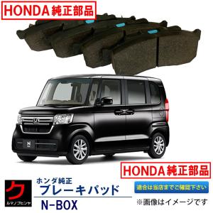 ブレーキパッド NBOX N-BOX Nボックス JF3 JF4 ホンダ純正 HONDA純正 ディスクパッド ディスクパット 45022TTA950｜carpart83