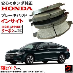 善文片山様　オプション分 ホンダ（HONDA） ホンダ純正 ブレーキパッド インサイト ZE4 HONDA純正