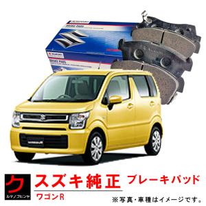 スズキ（SUZUKI） スズキ純正 ブレーキパッド ワゴンR MH34S MH44S