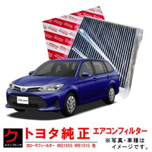 トヨタ 純正 カローラ フィルダー ラインプレッシャ コントロールソレノイド トヨタ（TOYOTA） トヨタ純正 クリーンエアフィルター カローラ