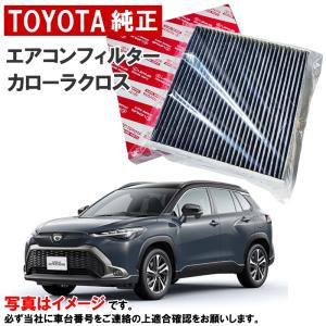 トヨタ（TOYOTA） トヨタ純正 クリーンエアフィルター クラウン クロス
