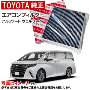 トヨタ純正 クリーンエアフィルター アルファード ヴェルファイア AGH40W AGH45W ハイブリッド AAHH40W AAHH45W エアコンフィルター 8713976020｜carpart83