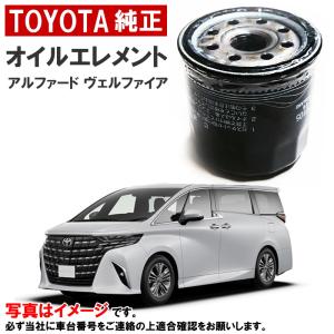 トヨタ純正 オイルフィルター アルファード ヴェルファイア ハイブリッド AAHH40W AAHH45W オイルエレメント 90915-10009 9091510009 トヨタ 純正｜carpart83