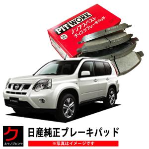 ブレーキパッド エクストレイル Xトレイル DNT31 T31 TNT31 日産純正 NISSAN ニッサン PITWORK ブレーキディスクパッド フロント AY040NS132｜carpart83