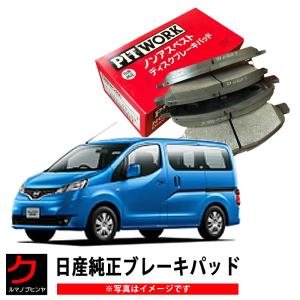 日産（NISSAN） 日産純正 ブレーキパッド スカイライン YV37 ZV37