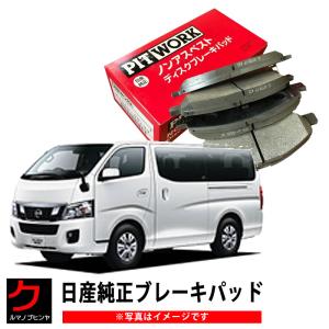 日産（NISSAN） 日産純正 ブレーキパッド エルグランド E51 NISSAN