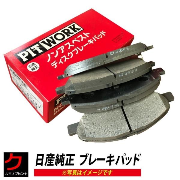 日産純正 ブレーキパッド アトラス SQ1F24 SQ2F24 SZ1F24 SZ4F24 SZ5F...