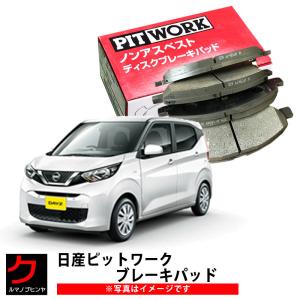 クロス PIT WORK ブレーキパッドE51 エルグランド 日産（NISSAN） 日産純正 ブレーキパッド エルグランド E51 NISSAN