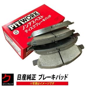 日産（NISSAN） 日産純正 リア ブレーキパッド エクストレイル X