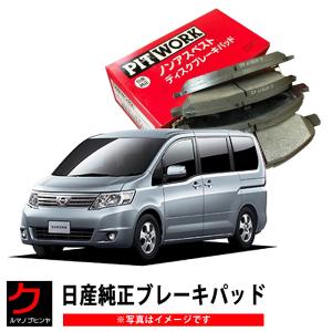 日産（NISSAN） 日産純正 ブレーキパッド エルグランド PE52 TE52