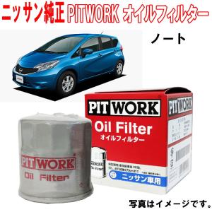 オイルフィルター NOTE ノート E12 HE12 NE12 SNE12 日産純正 オイルエレメント AY100-NS004 NISSAN PITWORK ニッサン 純正