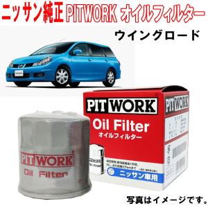日産（NISSAN） 日産純正 オイルフィルター フェアレディZ Z34 HZ34 Z