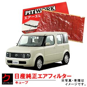 日産（NISSAN） 日産純正 エアーフィルター キューブ NZ12 YZ11 Z12