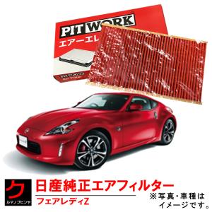 日産（NISSAN） 日産純正 ワイパーブレード セット フェアレディZ RZ34