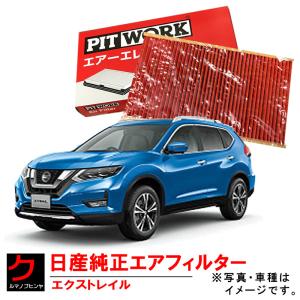 日産（NISSAN） 日産純正 エアーフィルター セレナ C27 GC27 HC27