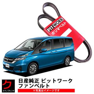 ファンベルト セレナ C27 ダイナモベルト 日産純正 クーラーベルト AY14N-6121A　｜carpart83