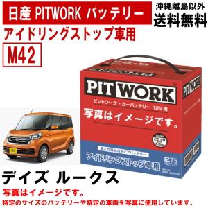 PITWORK ピットワーク 国産車バッテリー アイドリングストップ車用 K