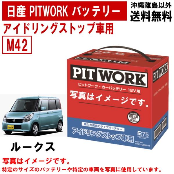 バッテリー ルークス ML21S M42 日産 PITWORK アイドリングストップ 自動車 ニッサ...