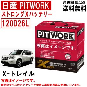日産（NISSAN） バッテリー フーガ KNY51 KY51 Y51 95D23L PITWORK