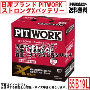 日産　ピットワーク Xシリーズ バッテリー 70B24L 日産（NISSAN） バッテリー 70B24L PITWORK ニッサン ブランド ピット