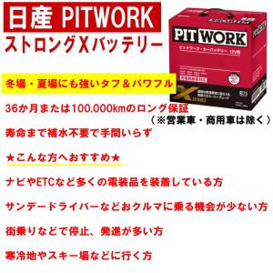 バッテリー 95D23L 日産 PITWORK...の詳細画像5