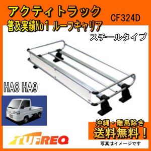 精興工業 デュトロ XKU7# XZC7# XZU7# ルーフキャリア TUFREQ