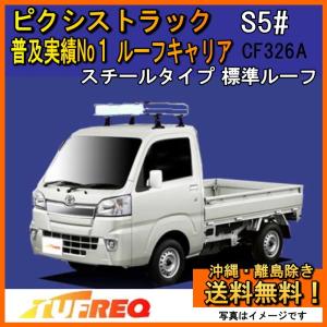 引き取り限定⭕️ハイゼット/ルーフキャリア 精興工業 ハイゼット トラック S500P S510P ルーフキャリア TUFREQ