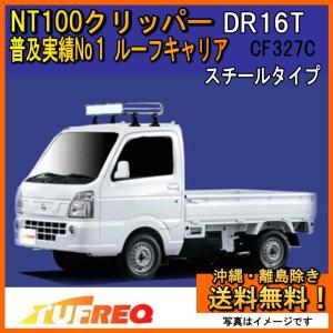 精興工業 デュトロ XZU620 U3# U6# C6# ルーフキャリア TUFREQ