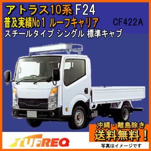 TUFREQ(タフレック) ルーフキャリア Kseries 4本脚 長さ720×幅1350×全高280 (mm) アトラス/エルフ/タイタン標準キャブ KL42 Amazon.co.jp: TUFREQ(タフレック) トラックキャリア Cseries 4本脚 長