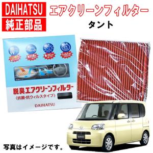 ダイハツ（DAIHATSU） ダイハツ純正 エアコンフィルター タント LA600S