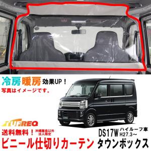 TUFREQ(タフレック) 仕切りカーテン NV100クリッパーミニキャブエブリ Amazon | TUFREQ(タフレック) 仕切りカーテン NV100クリッパー