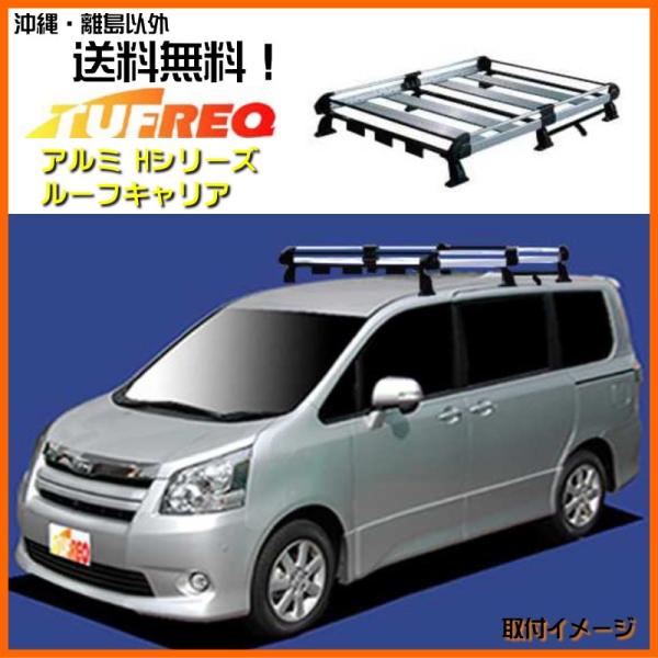 ノア ヴォクシー ZRR70 ZRR75 ルーフキャリア TUFREQ タフレック 精興工業 6本足...