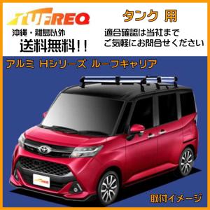 精興工業 セレナ C27 ルーフキャリア TUFREQ タフレック HF432A+