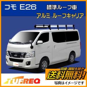 精興工業 NV350 キャラバン E26 ルーフキャリア TUFREQ タフレック