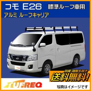 NISSAN キャラバン　専用　ルーフキャリア 精興工業 NV350 キャラバン E26 ルーフキャリア TUFREQ タフレック