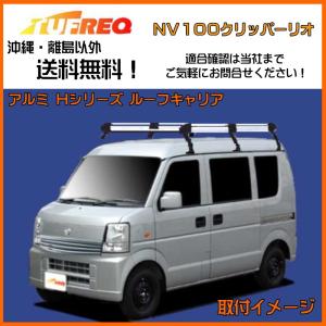 精興工業 エブリィ DA64V DA64W ルーフキャリア TUFREQ タフレック