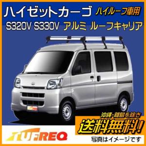 ハイゼットカーゴ ルーフキャリア 精興工業 ハイゼットカーゴ S320V S330V ハイゼット ルーフキャリア