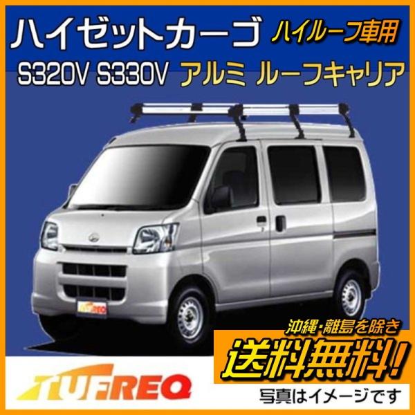 ハイゼットカーゴ S320V S330V ハイゼット ルーフキャリア TUFREQ 精興工業 HH2...