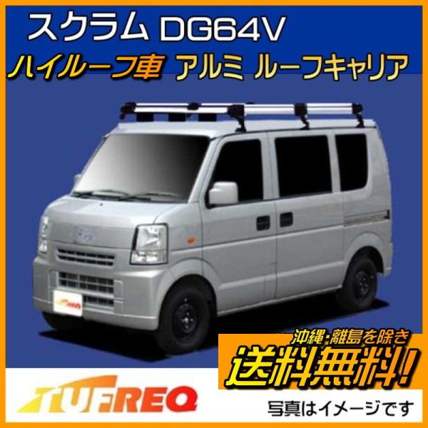 サンバーバン S321B S331B サンバー ルーフキャリア TUFREQ タフレック 精興工業 ...