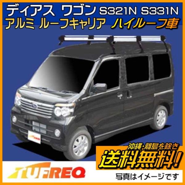 ディアスワゴン S321N S331N ディアス ルーフキャリア TUFREQ タフレック 精興工業...