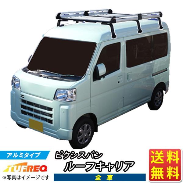 ピクシスバン S700M S710M ルーフキャリア TUFREQ タフレック 精興工業 HH435...