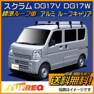 64エブリイ キャリア 6予約】標準ルーフ用 キャリアバー システムキャリア ルーフキャリア