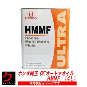 ホンダ（HONDA） ホンダ純正 ATF CVTフルード CVTF ULTRA HCF2 4L