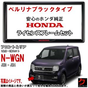 ホンダ（HONDA） ホンダ純正 ライセンスフレーム NWGN N-WGN Nワゴン