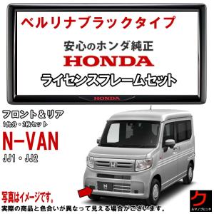 ホンダ（HONDA） ホンダ純正 ライセンスフレーム NONE N-ONE Nワン JG3