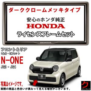 ホンダ（HONDA） ホンダ純正 ライセンスフレーム NONE N-ONE Nワン JG3