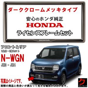 ホンダ（HONDA） ホンダ純正 ライセンスフレーム NBOX N-BOX Nボックス